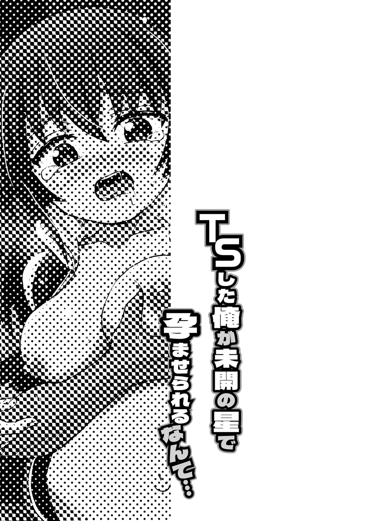 Hajirai TS Musume - Page 94