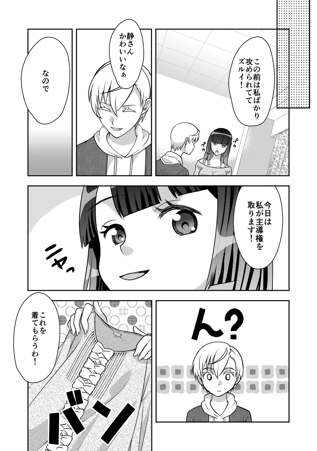 Otokonoko de Shiyou - Page 11