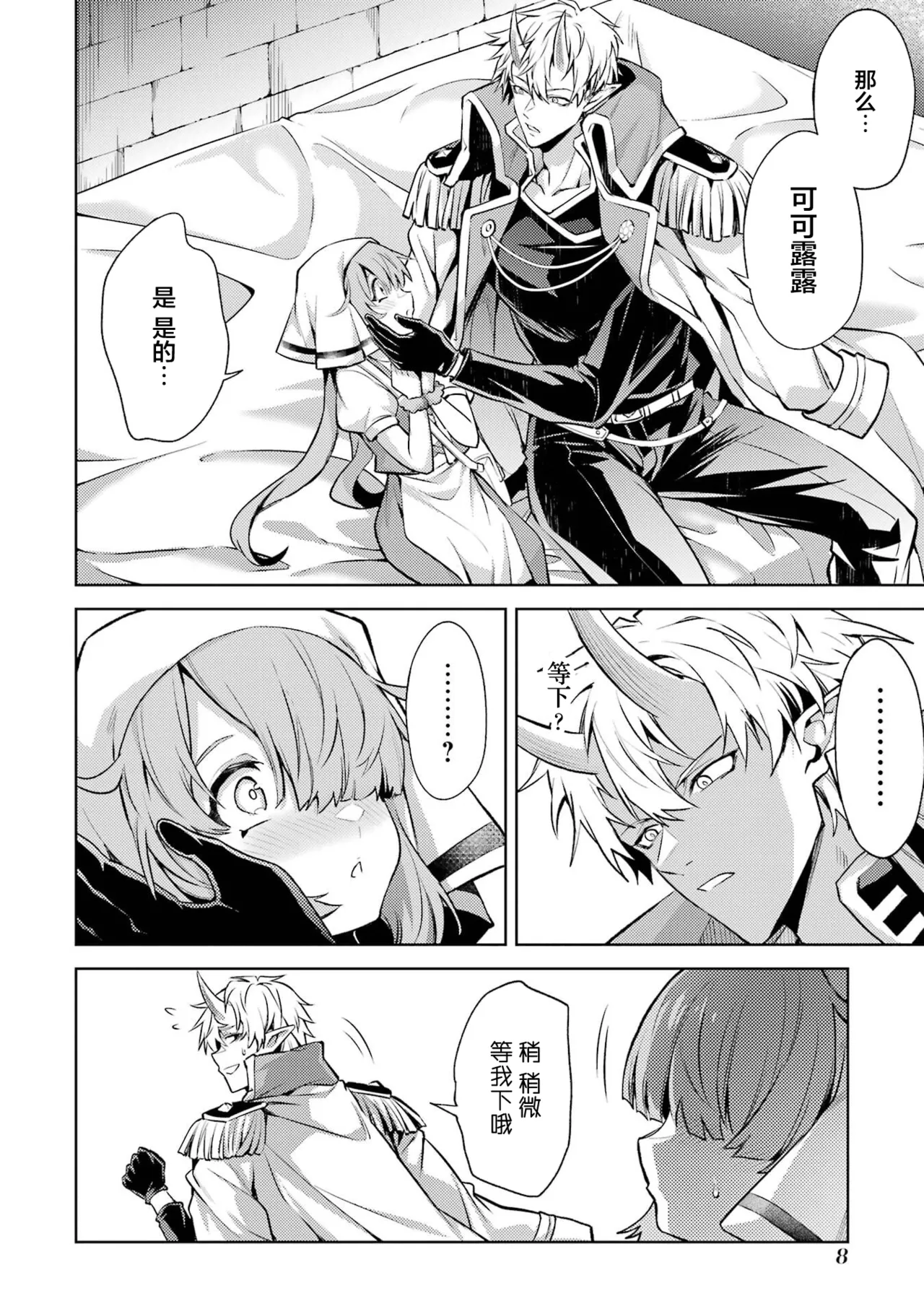 [Inashita Shinai, Seiji] Tensei Shitara Joban de Shinu Naka Boss Datta - Heroine Kenzokuka de Ikinokoru 5 | 转生为初期就死掉的中boss~将女主人公眷属化来活下来~ 第五卷 [Chinese] [75e1d685个人汉化] - Page 10