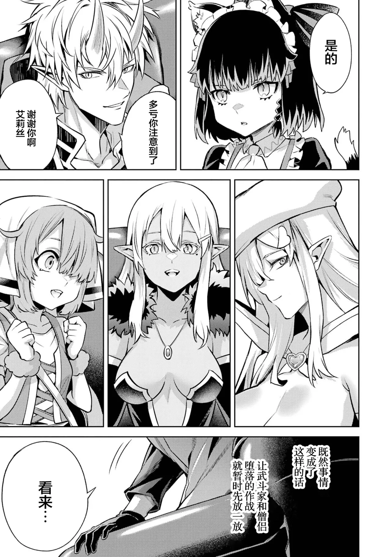 [Inashita Shinai, Seiji] Tensei Shitara Joban de Shinu Naka Boss Datta - Heroine Kenzokuka de Ikinokoru 5 | 转生为初期就死掉的中boss~将女主人公眷属化来活下来~ 第五卷 [Chinese] [75e1d685个人汉化] page 103 - multi-work series hentai manga - read online free