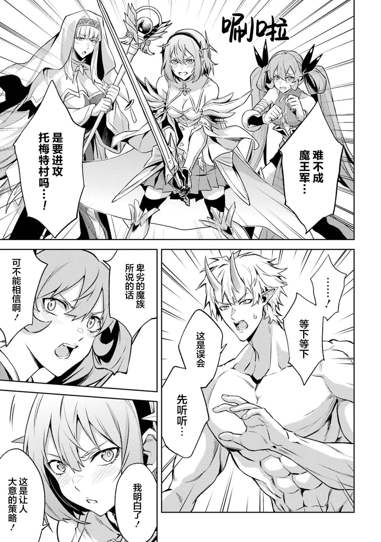 [Inashita Shinai, Seiji] Tensei Shitara Joban de Shinu Naka Boss Datta - Heroine Kenzokuka de Ikinokoru 5 | 转生为初期就死掉的中boss~将女主人公眷属化来活下来~ 第五卷 [Chinese] [75e1d685个人汉化] page 129 - multi-work series hentai manga - read online free