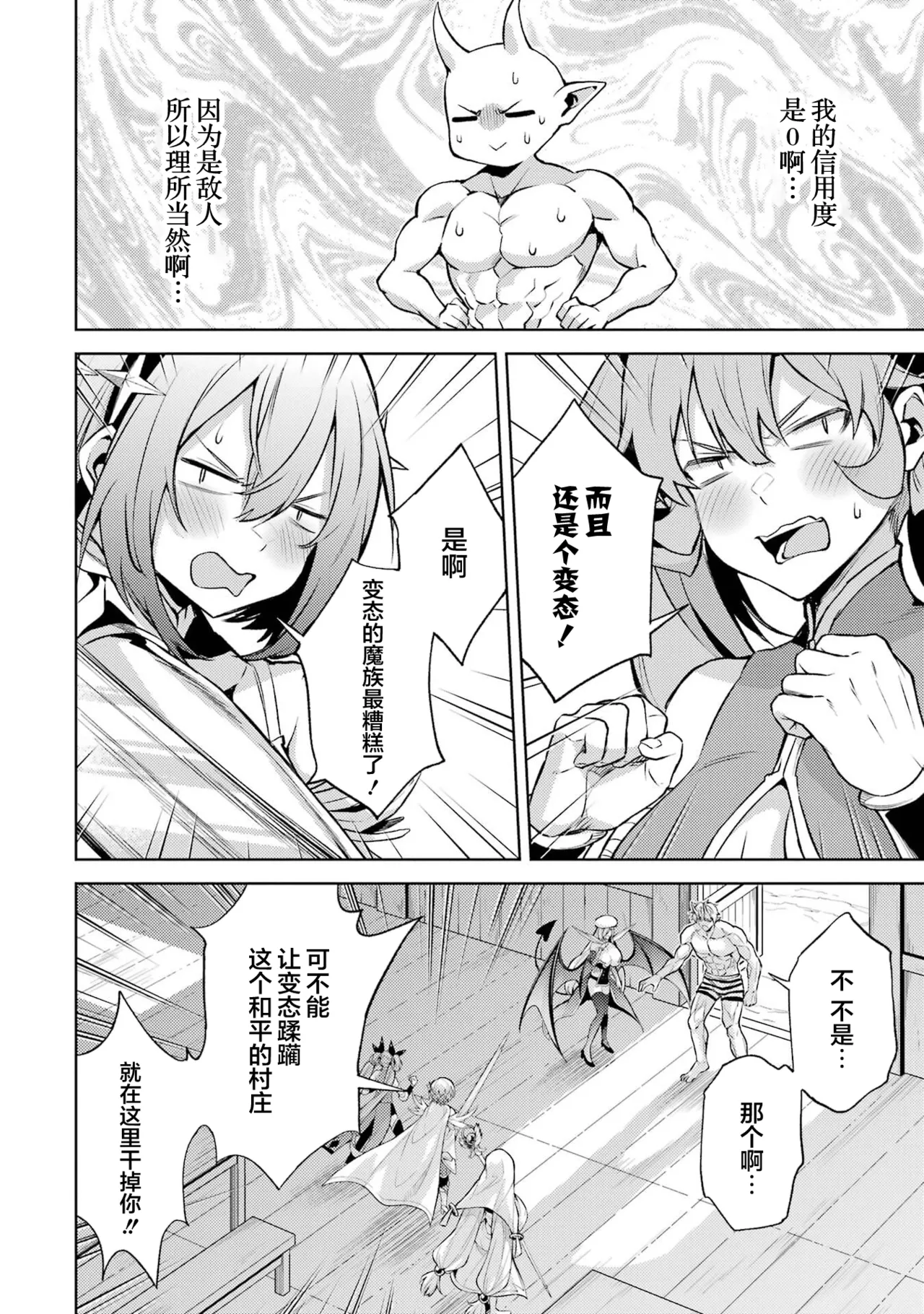 [Inashita Shinai, Seiji] Tensei Shitara Joban de Shinu Naka Boss Datta - Heroine Kenzokuka de Ikinokoru 5 | 转生为初期就死掉的中boss~将女主人公眷属化来活下来~ 第五卷 [Chinese] [75e1d685个人汉化] page 130 - multi-work series hentai manga - read online free