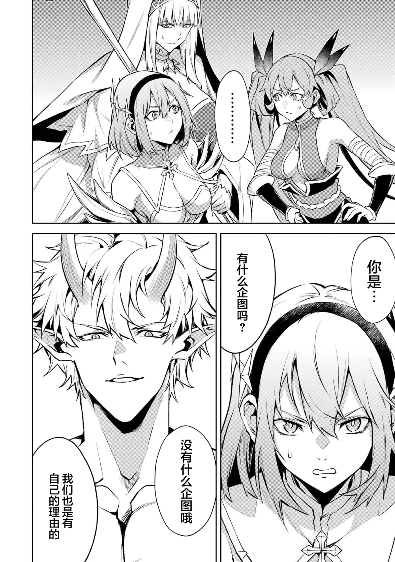 [Inashita Shinai, Seiji] Tensei Shitara Joban de Shinu Naka Boss Datta - Heroine Kenzokuka de Ikinokoru 5 | 转生为初期就死掉的中boss~将女主人公眷属化来活下来~ 第五卷 [Chinese] [75e1d685个人汉化] page 138 - multi-work series hentai manga - read online free