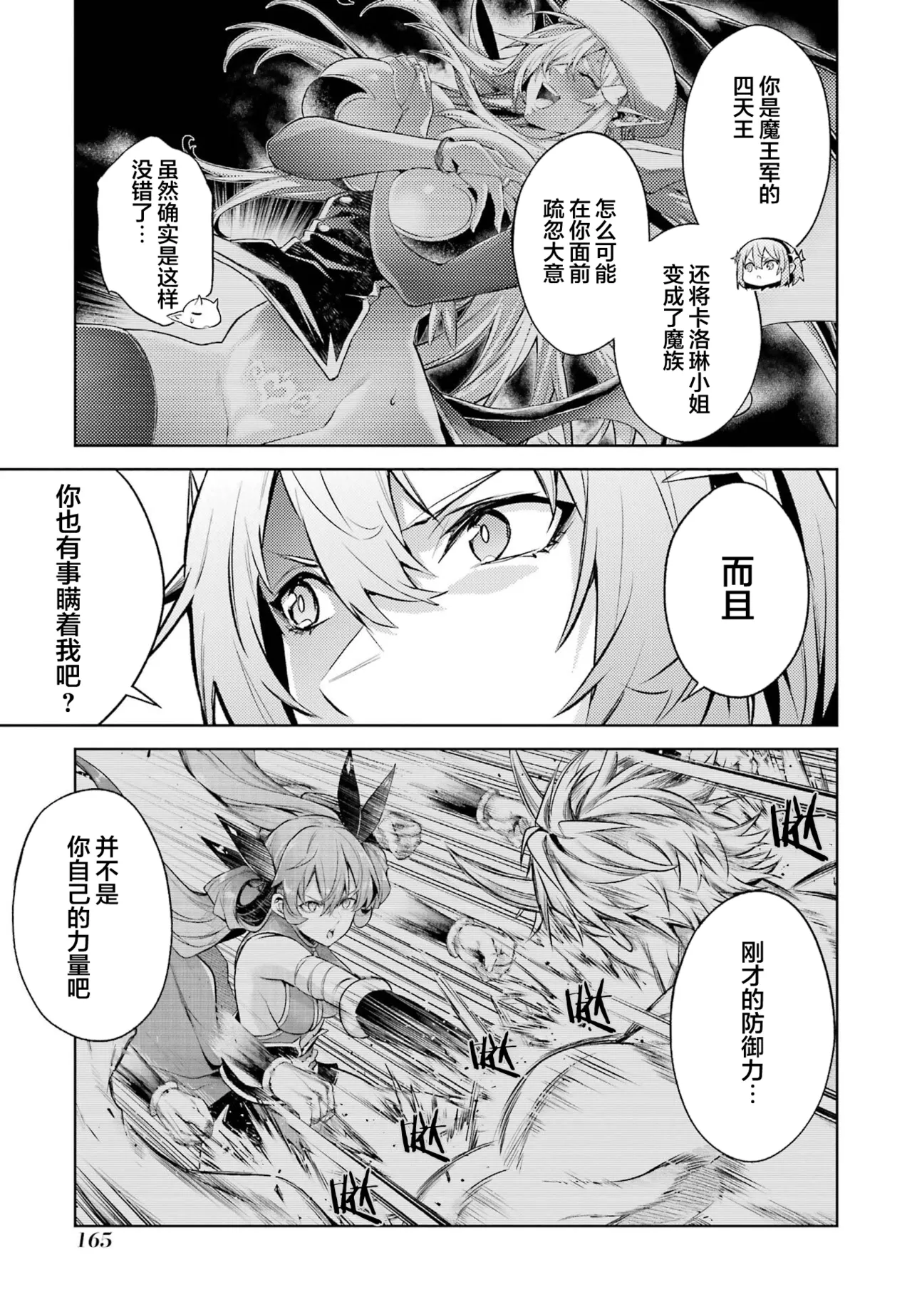 Page 167 of Tensei Shitara Joban de Shinu Naka Boss Datta - Heroine Kenzokuka de Ikinokoru 5 | 转生为初期就死掉的中boss~将女主人公眷属化来活下来~ 第五卷