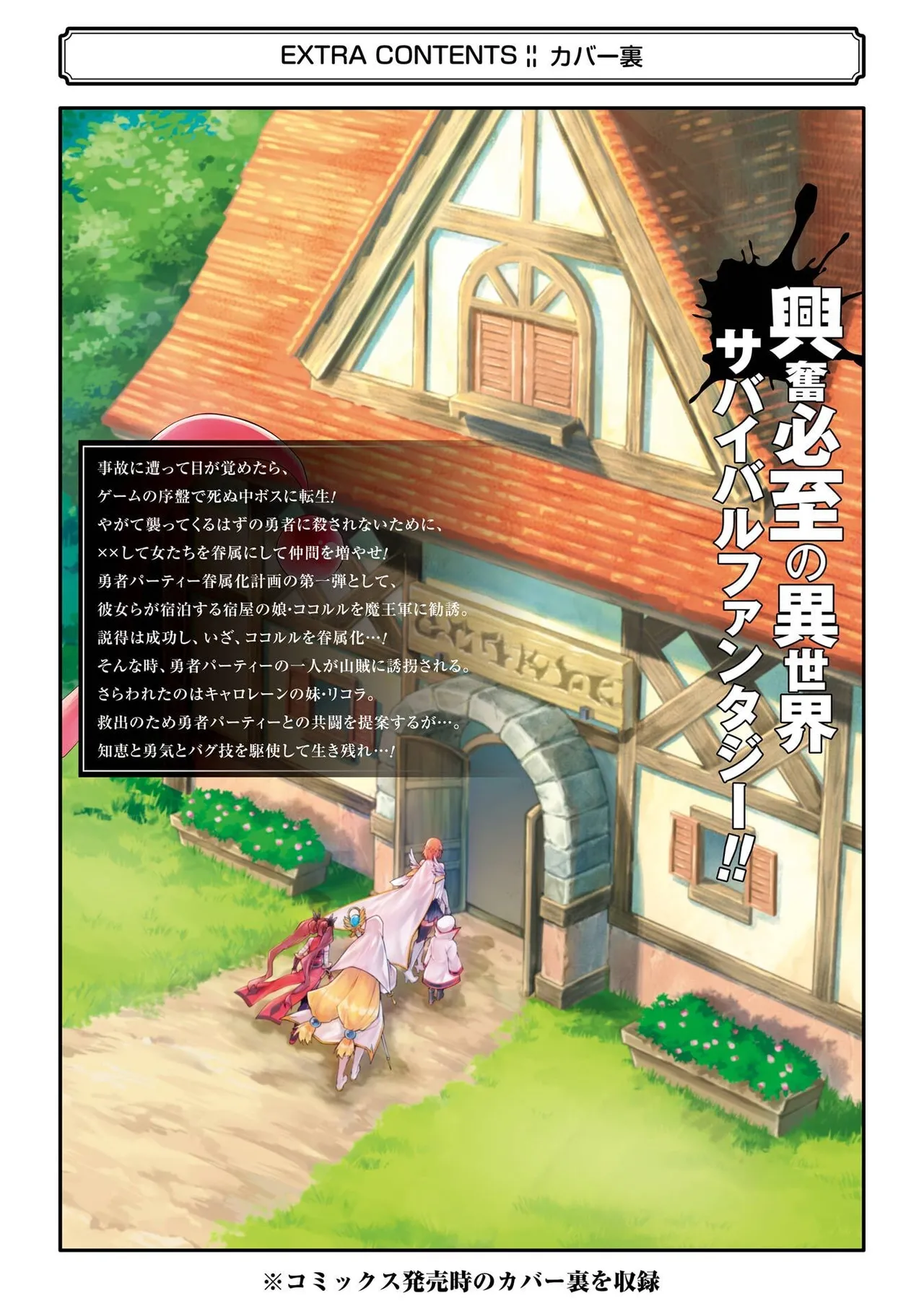 [Inashita Shinai, Seiji] Tensei Shitara Joban de Shinu Naka Boss Datta - Heroine Kenzokuka de Ikinokoru 5 | 转生为初期就死掉的中boss~将女主人公眷属化来活下来~ 第五卷 [Chinese] [75e1d685个人汉化] page 184 - multi-work series hentai manga - read online free