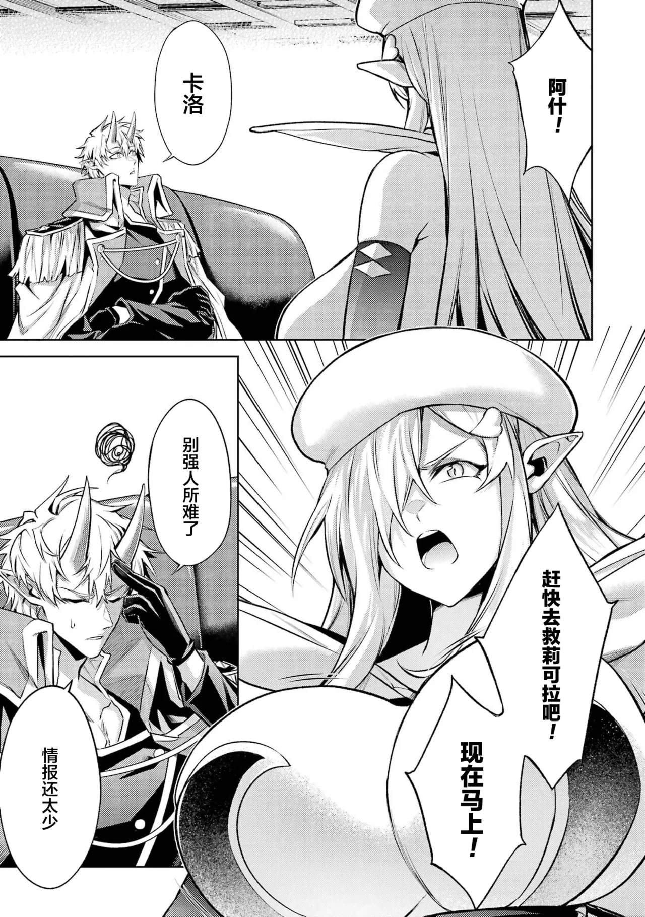 [Inashita Shinai, Seiji] Tensei Shitara Joban de Shinu Naka Boss Datta - Heroine Kenzokuka de Ikinokoru 5 | 转生为初期就死掉的中boss~将女主人公眷属化来活下来~ 第五卷 [Chinese] [75e1d685个人汉化] page 91 - multi-work series hentai manga - read online free