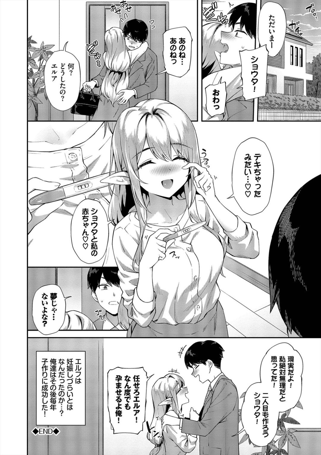 Go Kainin - Pregnancy2 page 192 - nakadashi big breasts hentai manga - read online free