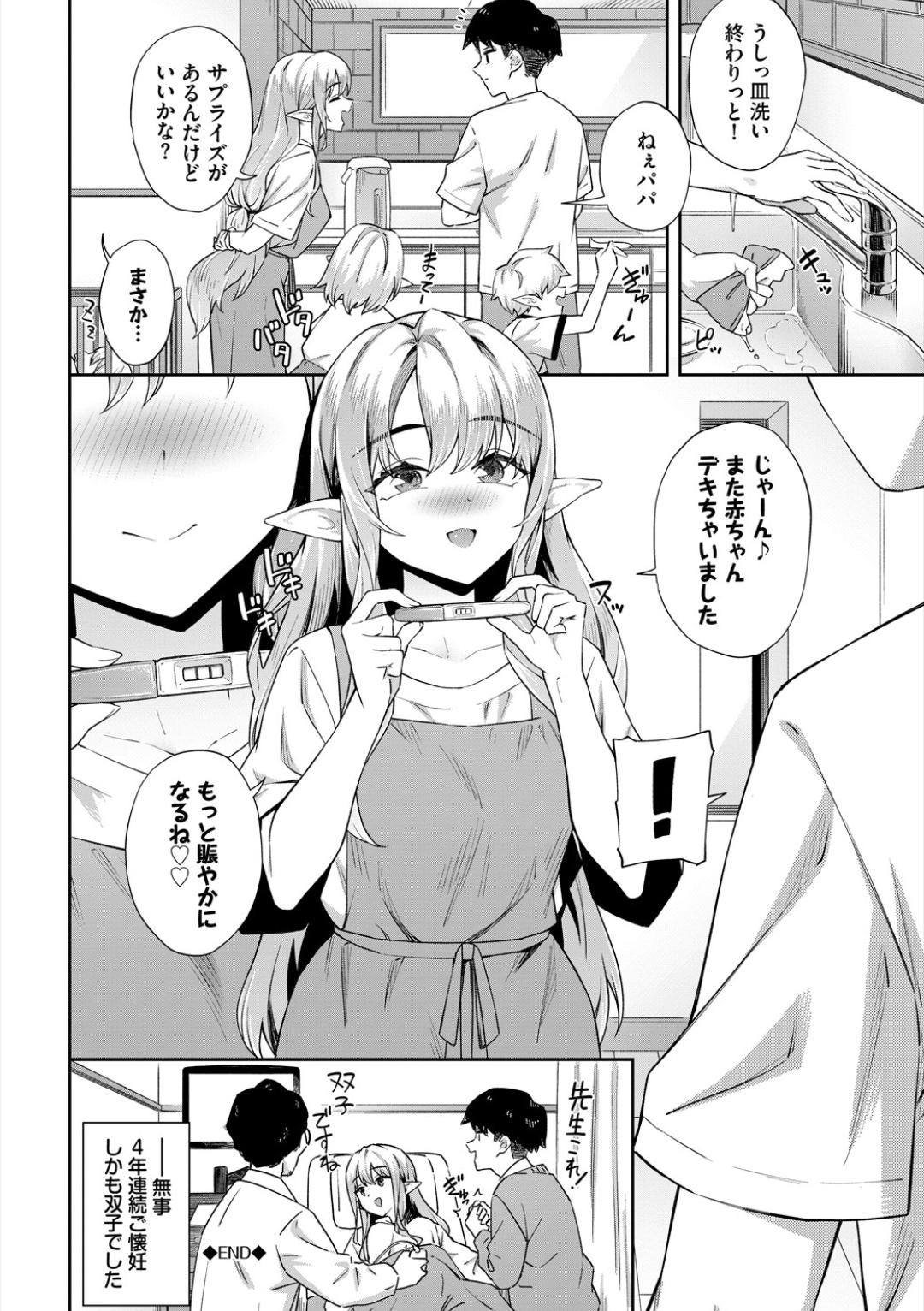 Go Kainin - Pregnancy2 page 202 - elf big breasts hentai manga - read online free