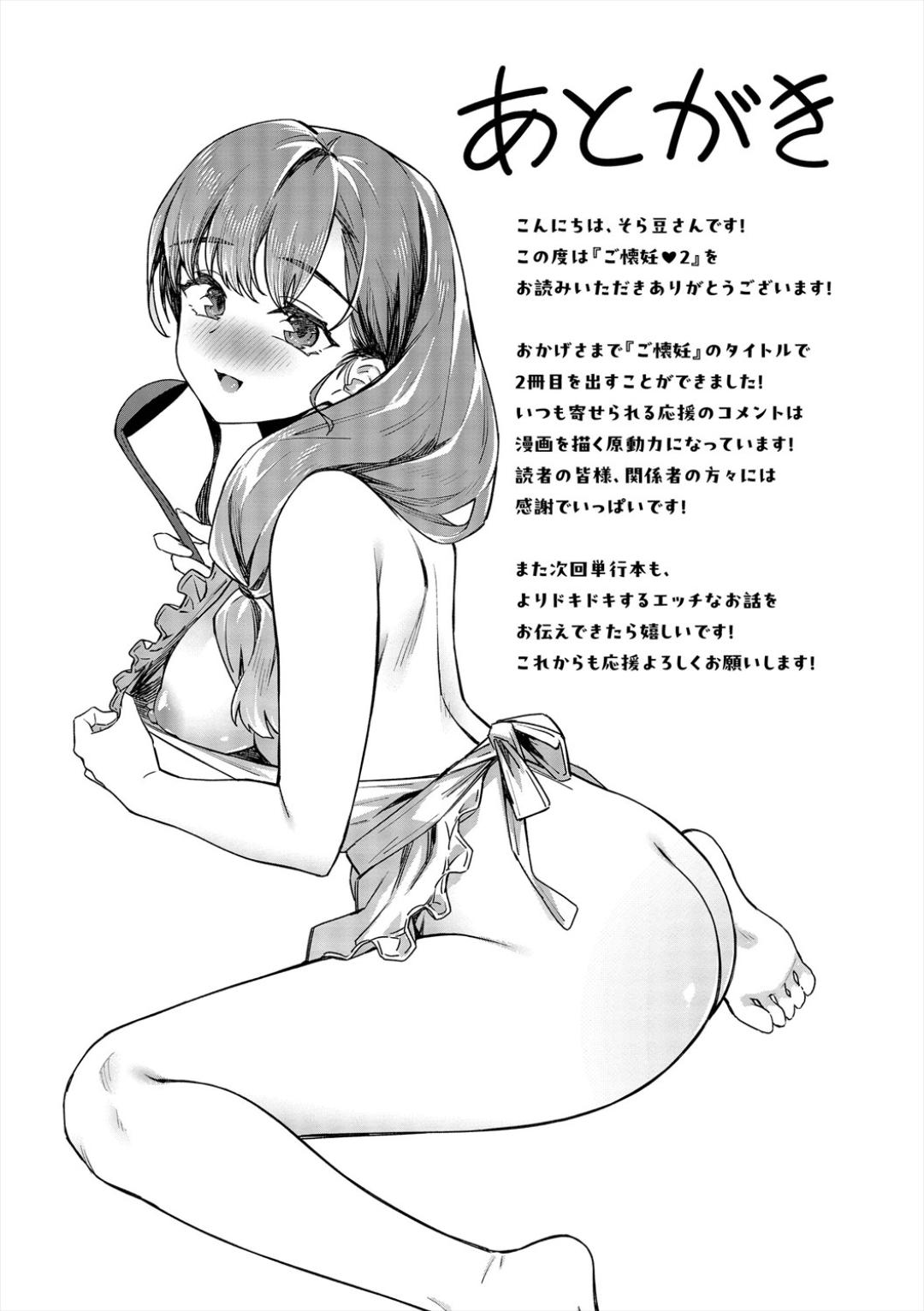 Go Kainin - Pregnancy2 page 203 - nakadashi big breasts hentai manga - read online free