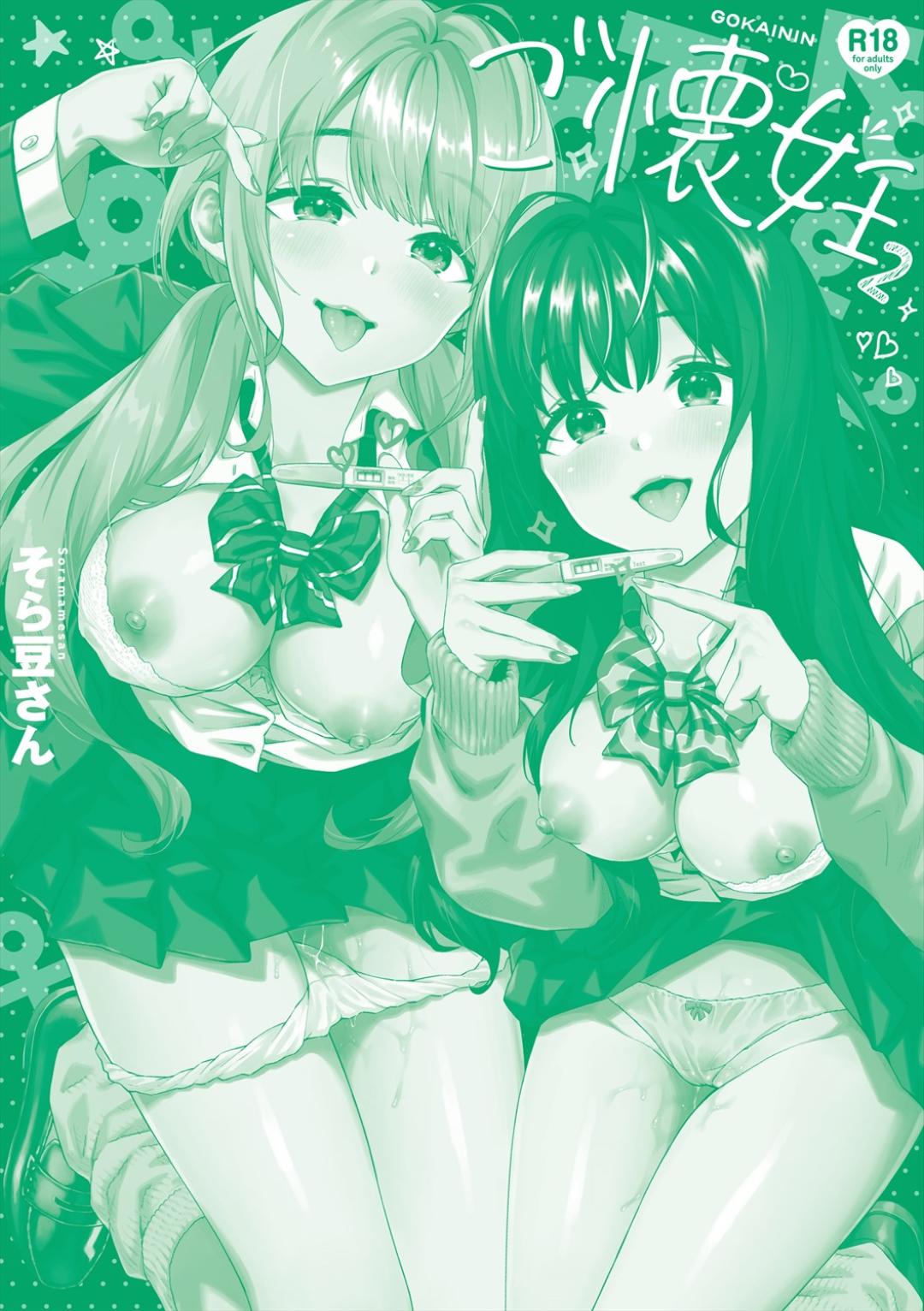 Go Kainin - Pregnancy2 page 209 - elf big breasts hentai manga - read online free