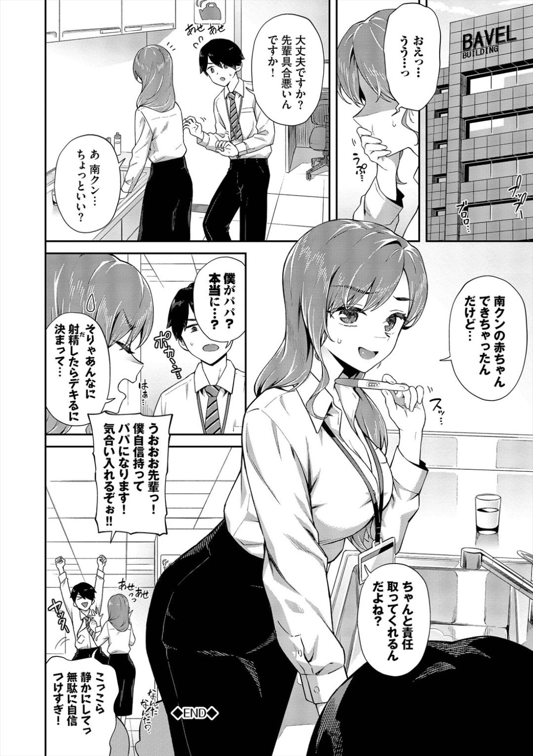 Go Kainin - Pregnancy2 page 44 - nakadashi big breasts hentai manga - read online free