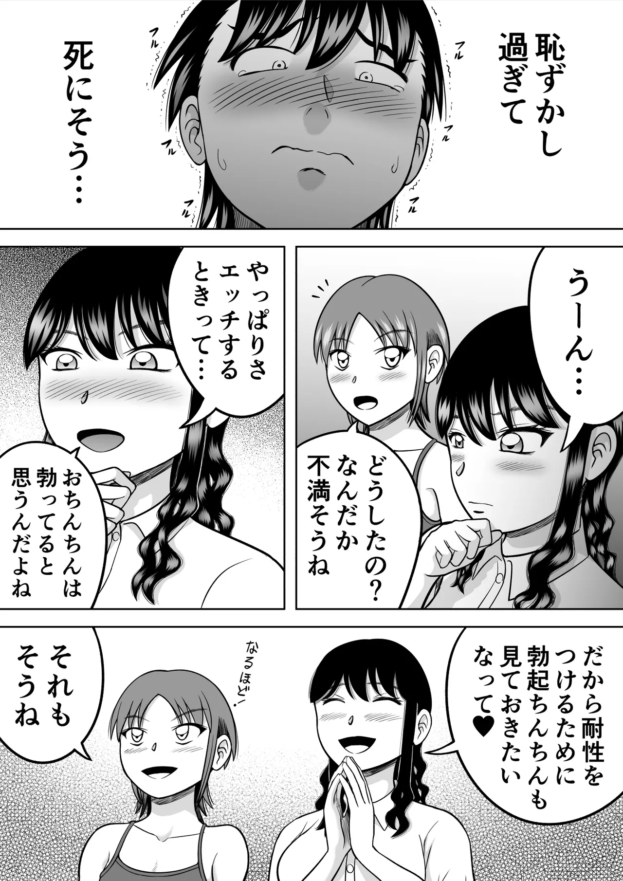 Ochinchin ni Kyoumi Shinshin - Page 12