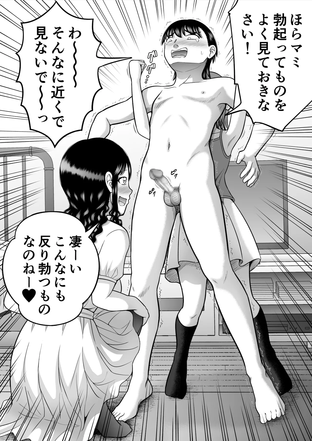 Ochinchin ni Kyoumi Shinshin page 16 original parody - sole male mosaic censorship hentai manga - read online free