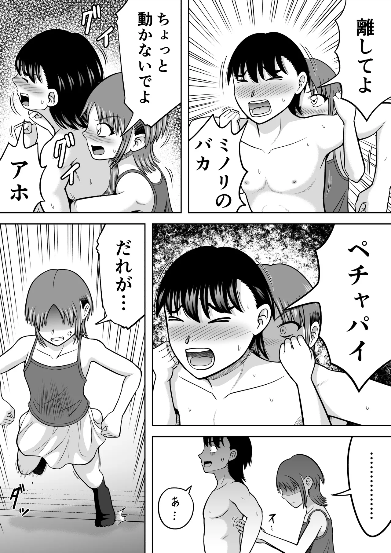 Ochinchin ni Kyoumi Shinshin - Page 18