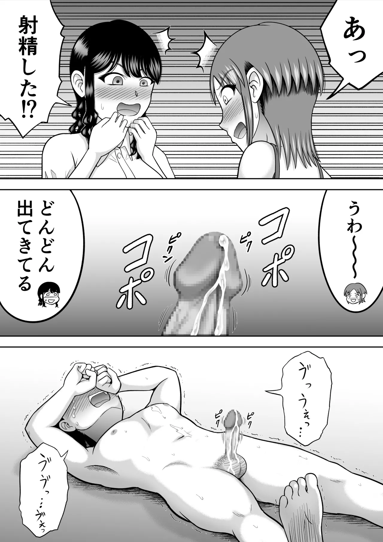 Ochinchin ni Kyoumi Shinshin page 26 original parody - femdom mosaic censorship hentai manga - read online free