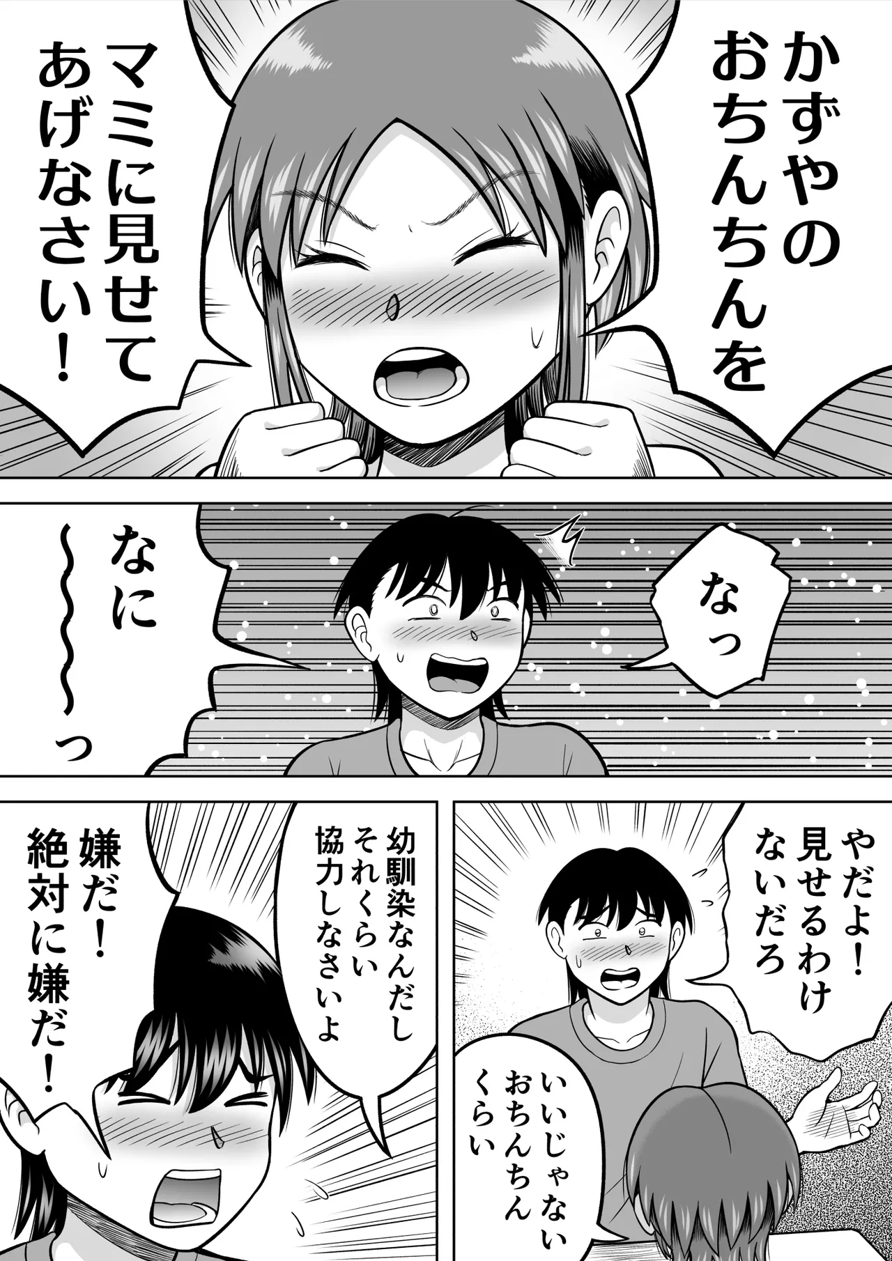 Ochinchin ni Kyoumi Shinshin - Page 6
