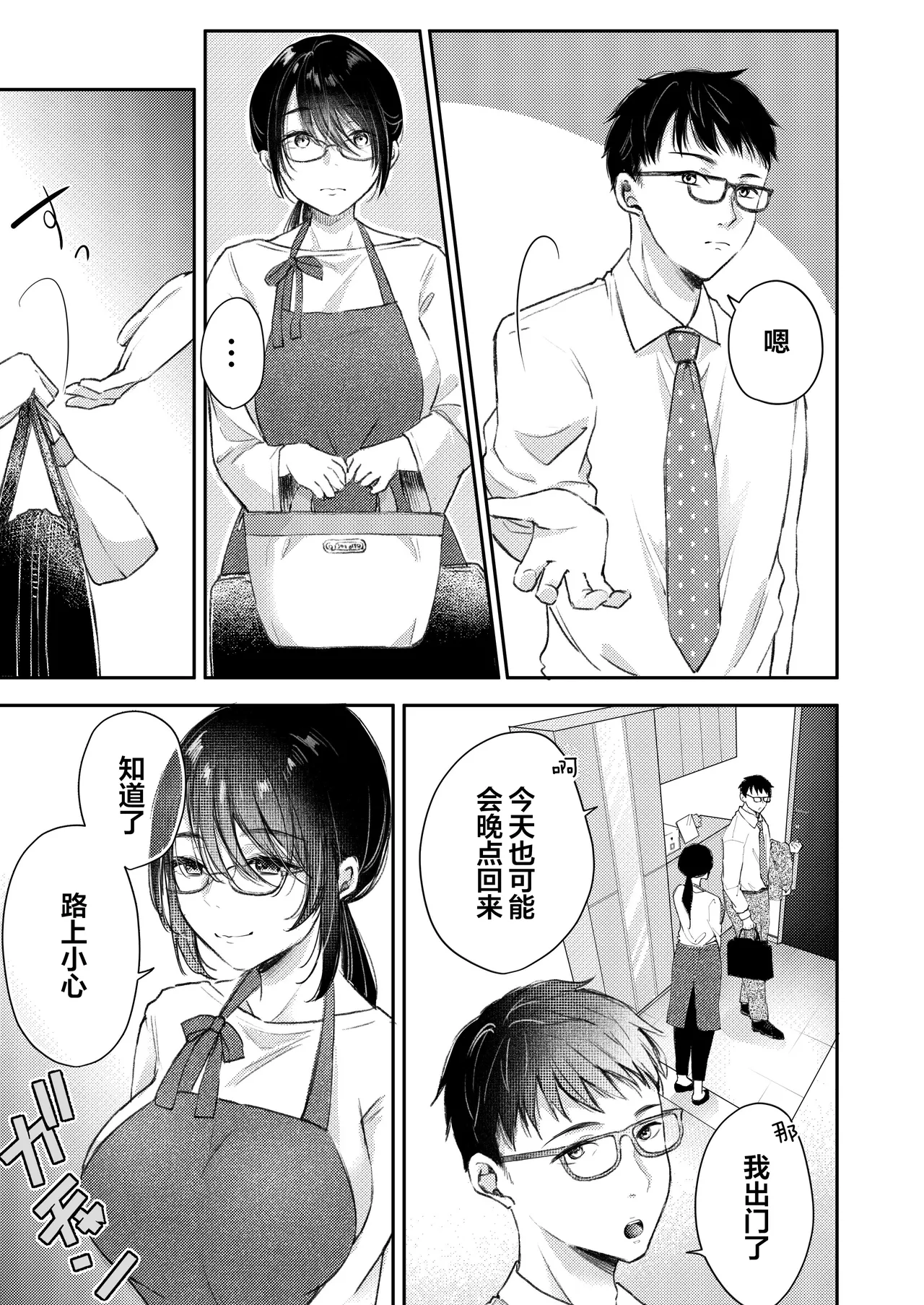 Ore no Tsuma ga Furin Suru Hazu ga Nai. | 我的妻子不可能出轨 page 10 original parody - sole female nakadashi hentai manga - read online free