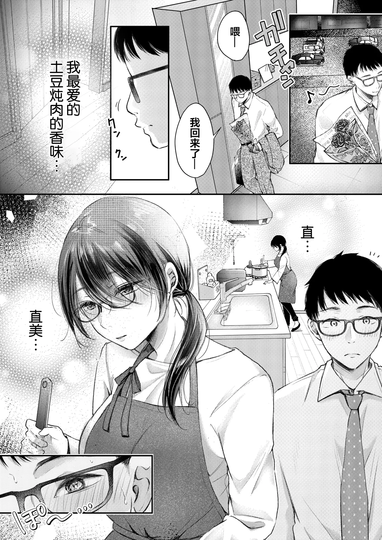 Ore no Tsuma ga Furin Suru Hazu ga Nai. | 我的妻子不可能出轨 page 16 original parody - milf kissing hentai manga - read online free