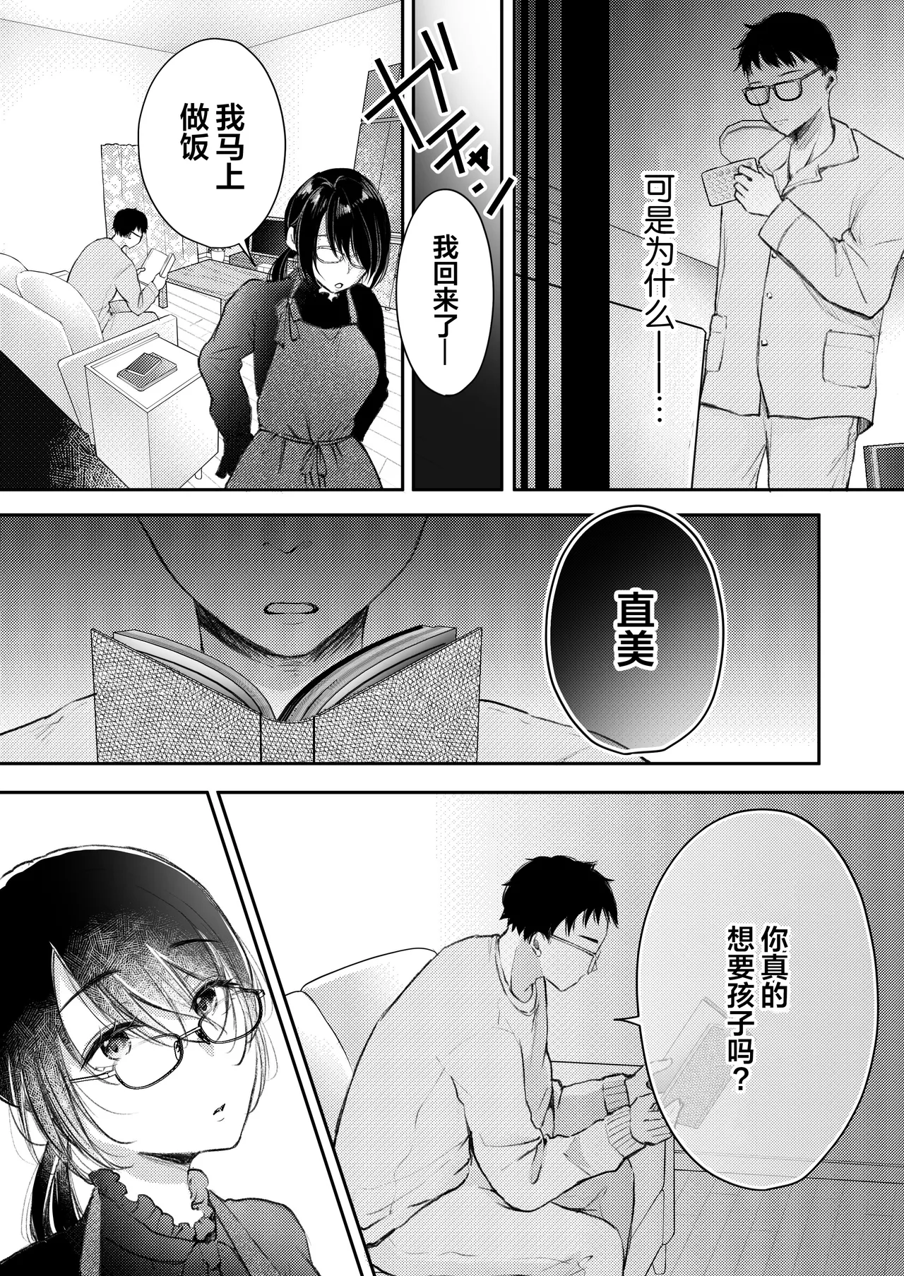 Ore no Tsuma ga Furin Suru Hazu ga Nai. | 我的妻子不可能出轨 page 30 original parody - milf kissing hentai manga - read online free