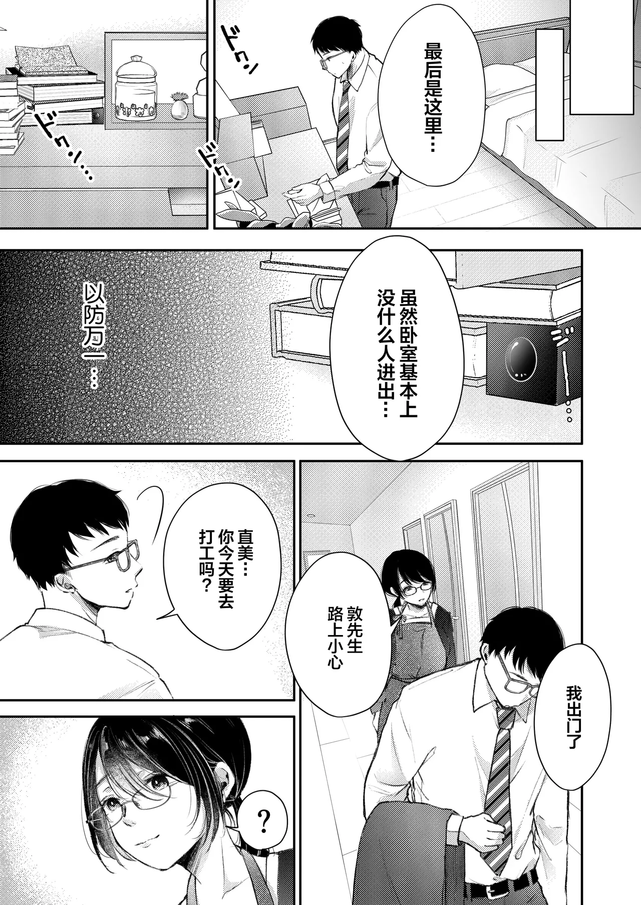 Ore no Tsuma ga Furin Suru Hazu ga Nai. | 我的妻子不可能出轨 page 36 original parody - sole female nakadashi hentai manga - read online free