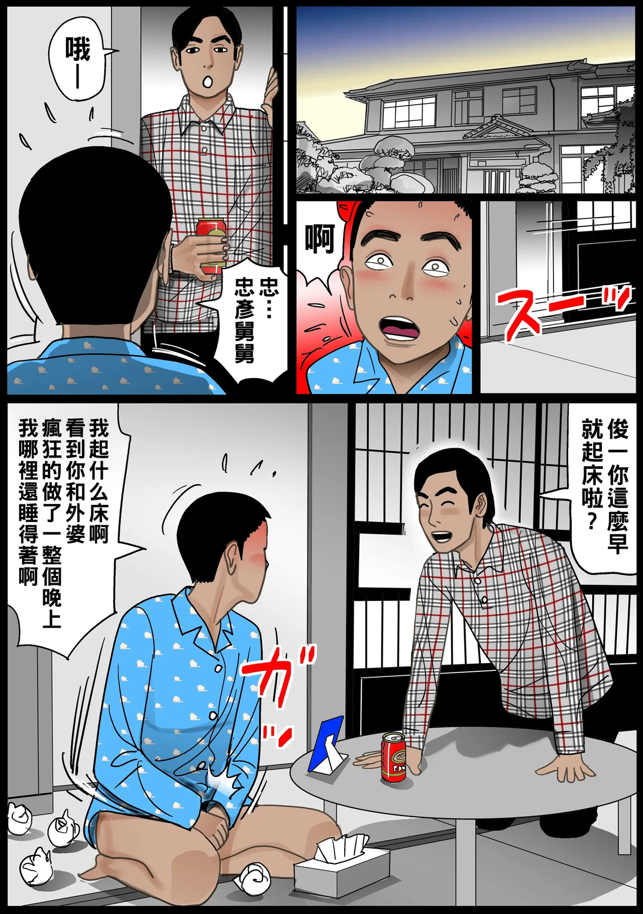 お母さんは膣奴隷 part1（Chinese） - Page 24