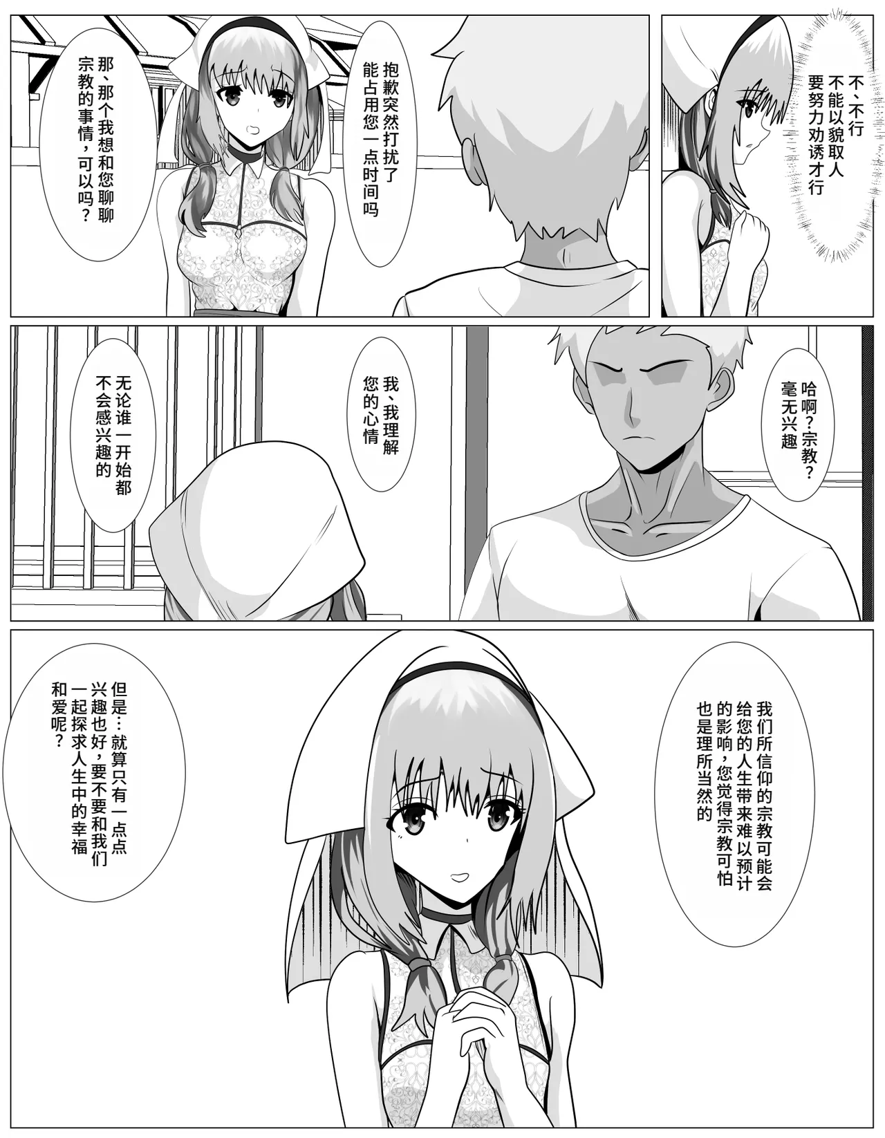 Shuukyou ni Kyoumi Arimasen ka? - Page 10