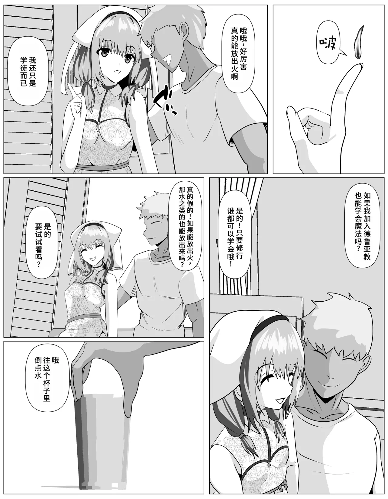 Shuukyou ni Kyoumi Arimasen ka? - Page 15