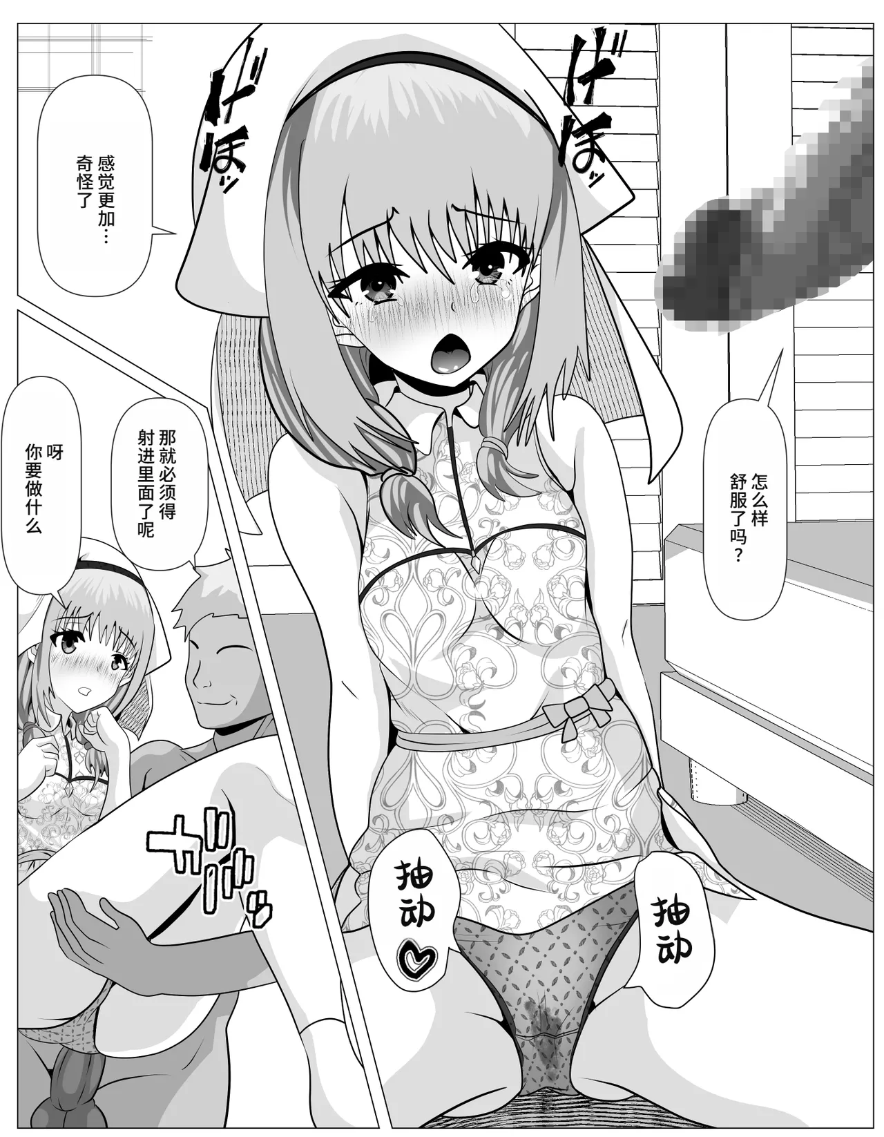 Shuukyou ni Kyoumi Arimasen ka? page 32 original parody - mosaic censorship netorare hentai manga - read online free
