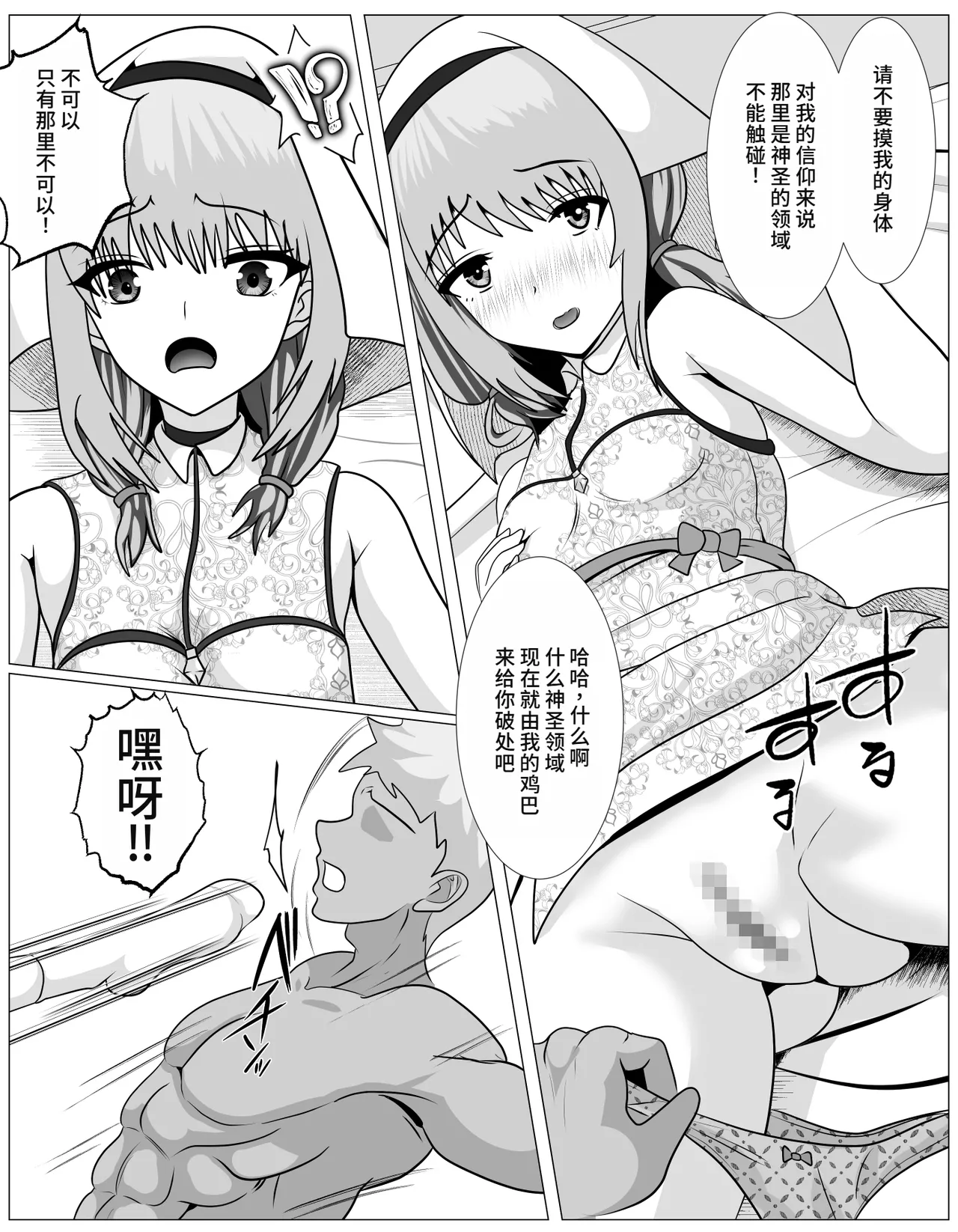 Shuukyou ni Kyoumi Arimasen ka? - Page 33