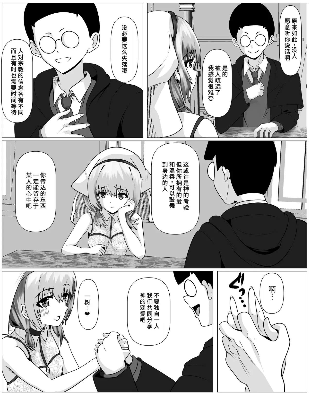 Page 4 of Shuukyou ni Kyoumi Arimasen ka?