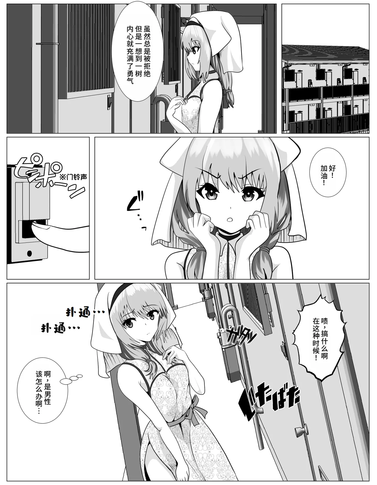 Page 8 of Shuukyou ni Kyoumi Arimasen ka?