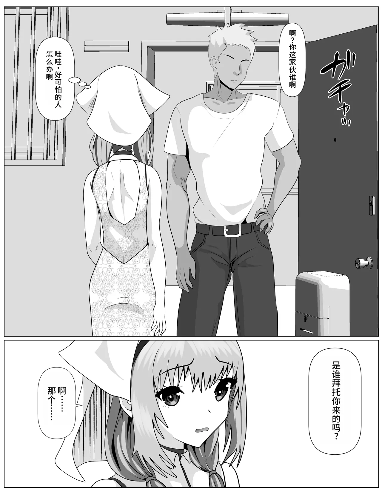 Page 9 of Shuukyou ni Kyoumi Arimasen ka?