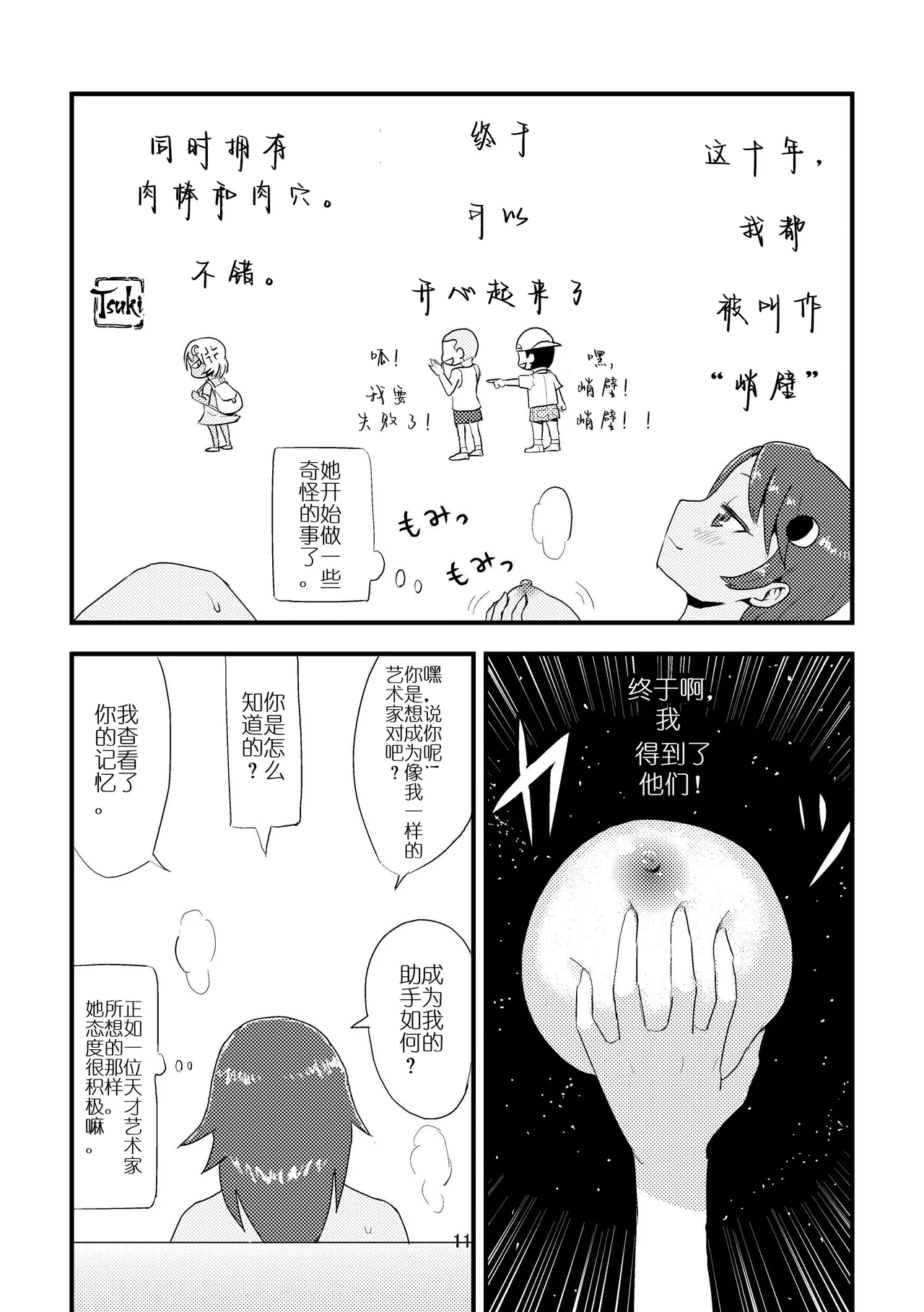 Tsuki o Hamu Suppon - Page 13