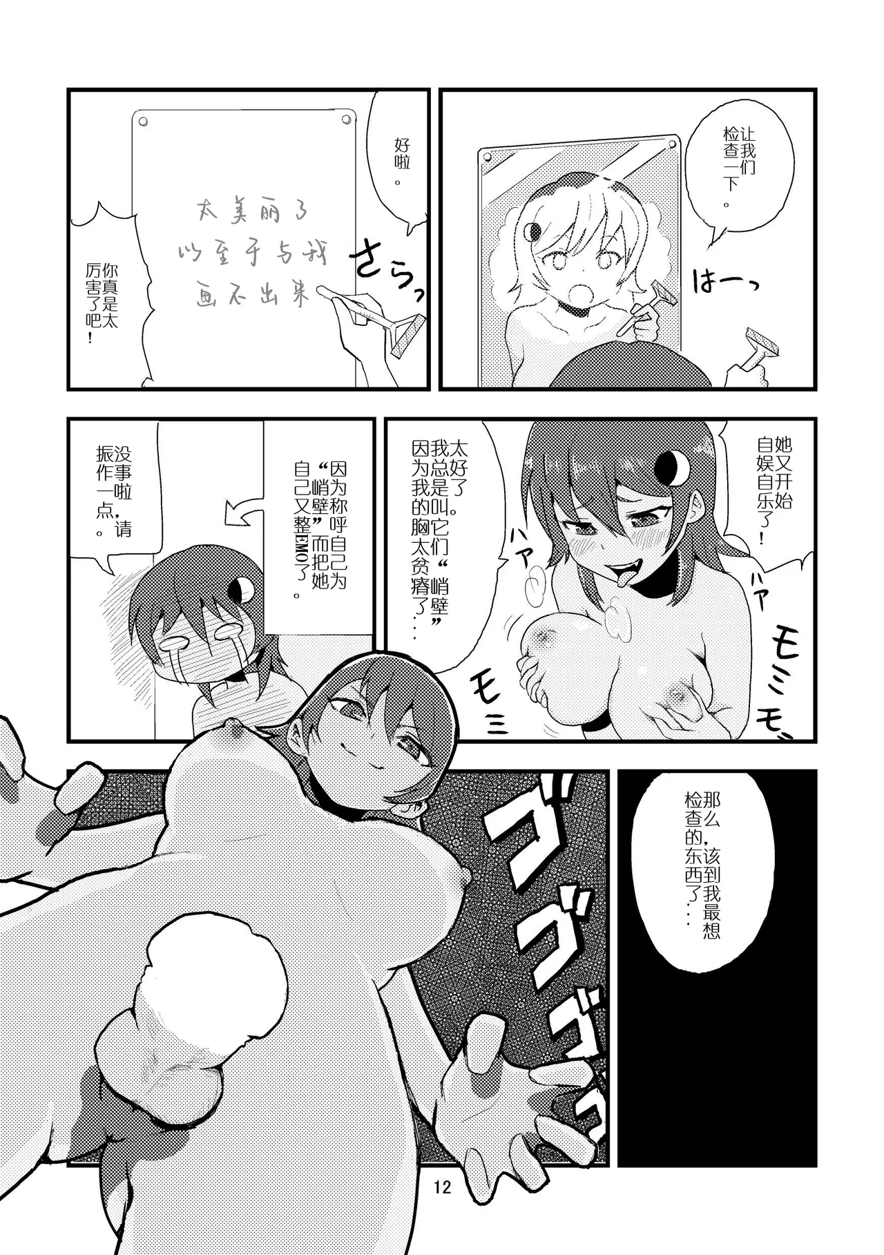 Tsuki o Hamu Suppon page 14 original parody - sole male big penis hentai manga - read online free