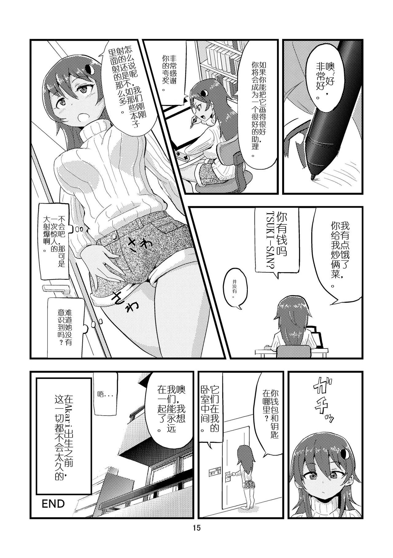 Tsuki o Hamu Suppon - Page 17