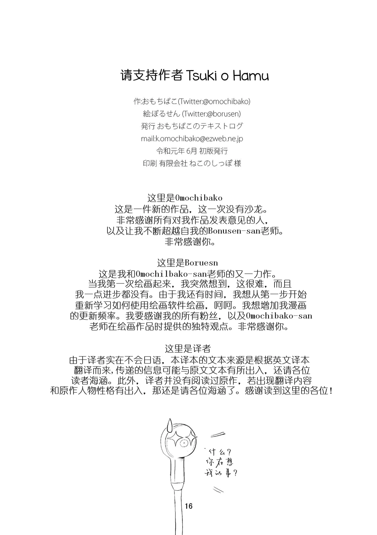 Tsuki o Hamu Suppon page 18 original parody - futanari transformation hentai manga - read online free