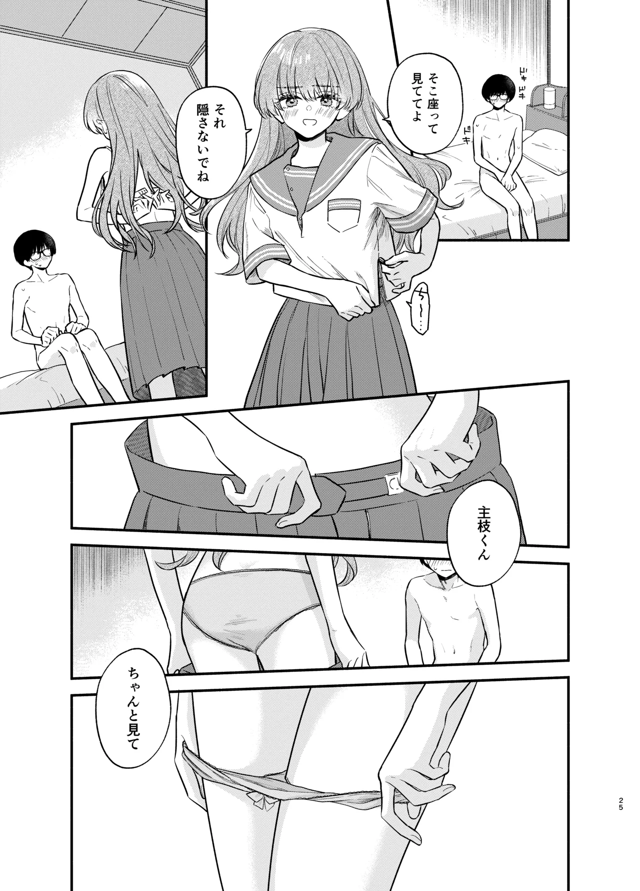 Nushieda-kun wa Watashi no Omocha Zenpen - Page 24