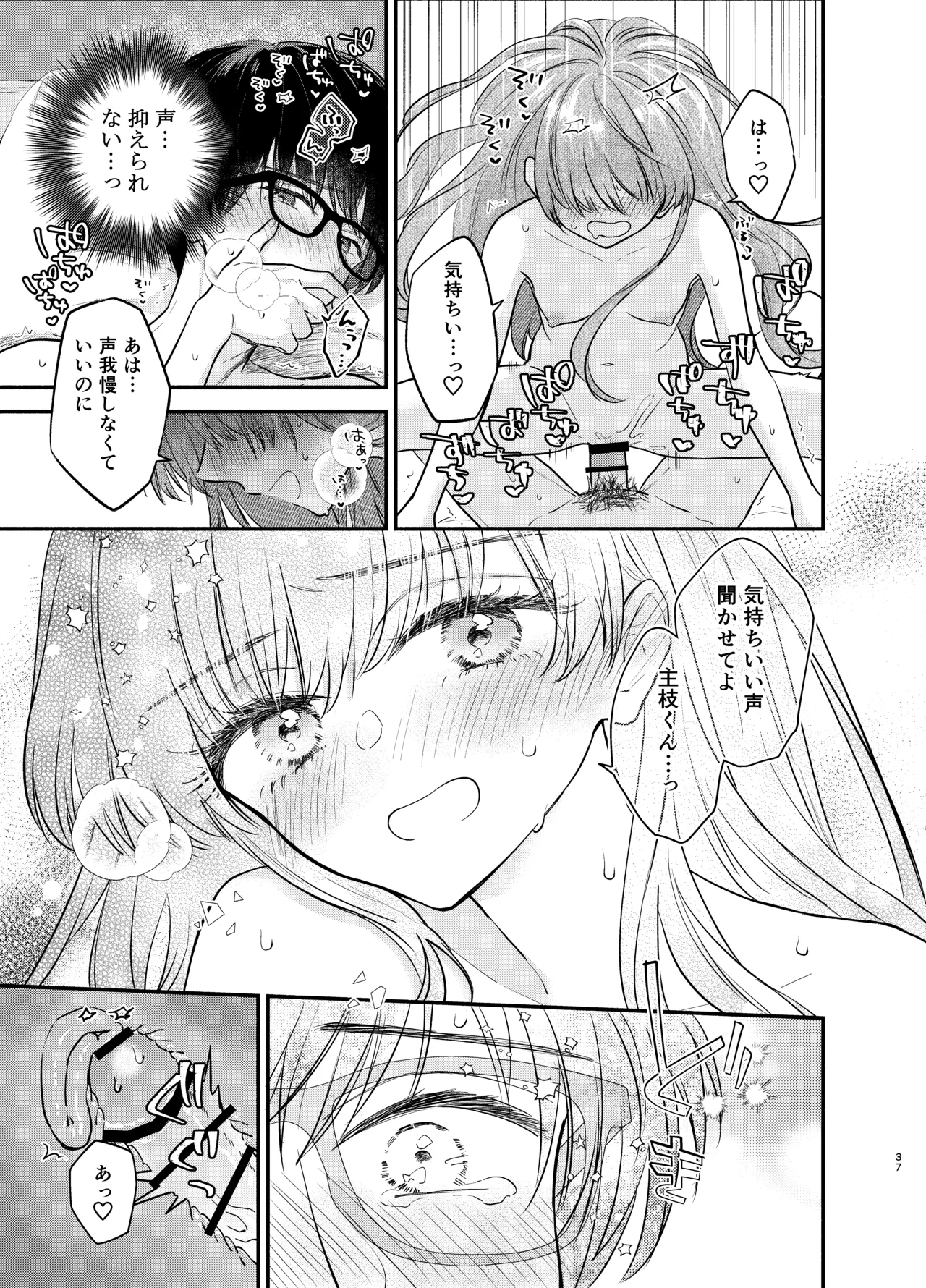 Nushieda-kun wa Watashi no Omocha Zenpen - Page 36