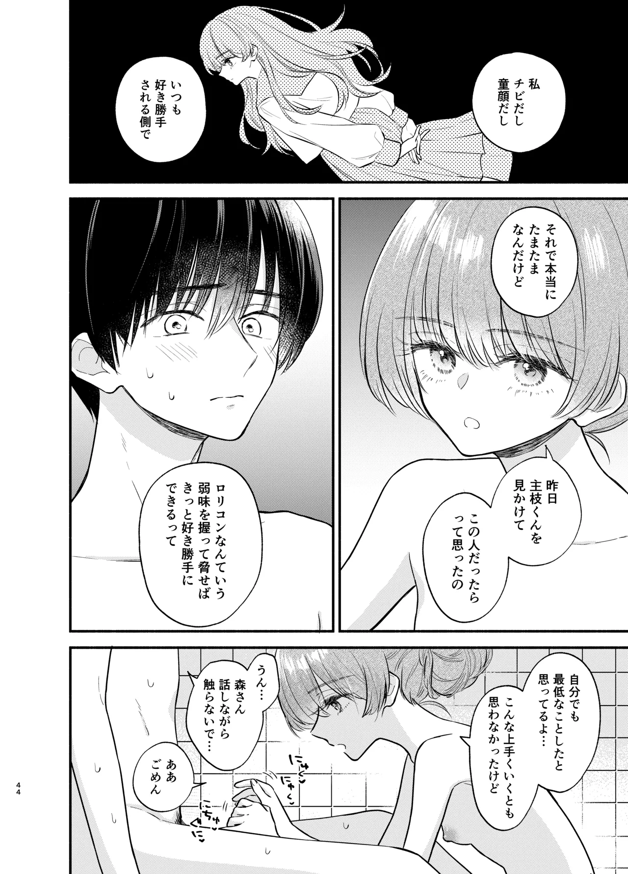 Nushieda-kun wa Watashi no Omocha Zenpen - Page 43