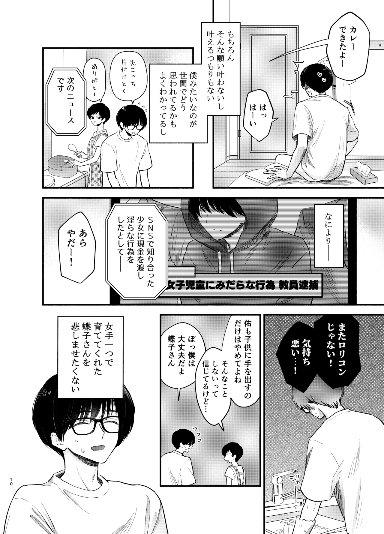 Nushieda-kun wa Watashi no Omocha Zenpen - Page 9