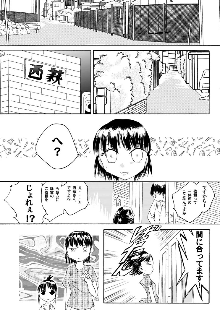 Kurenai no mori - Page 10