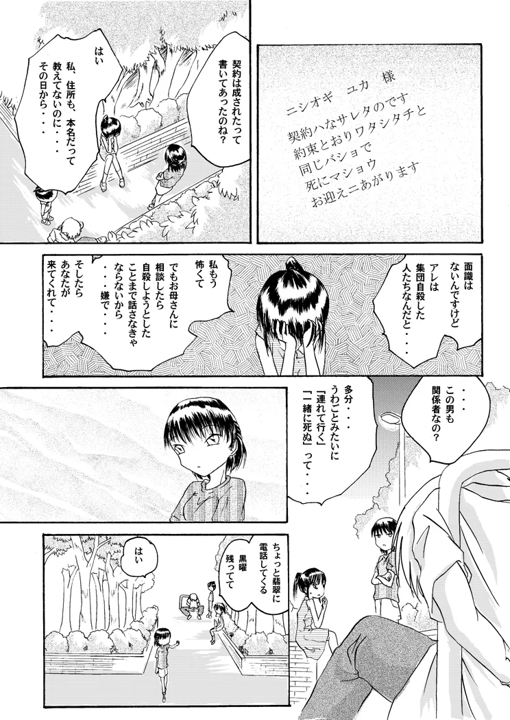 Kurenai no mori page 17 original parody - read online free