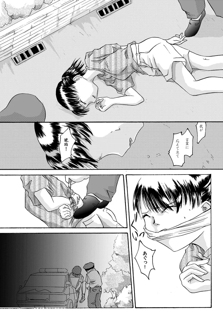 Kurenai no mori page 21 original parody - read online free