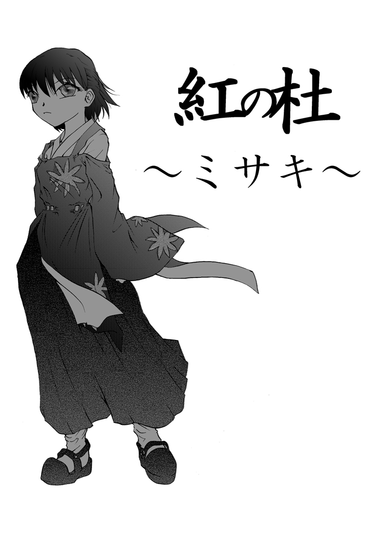 Kurenai no mori - Page 5