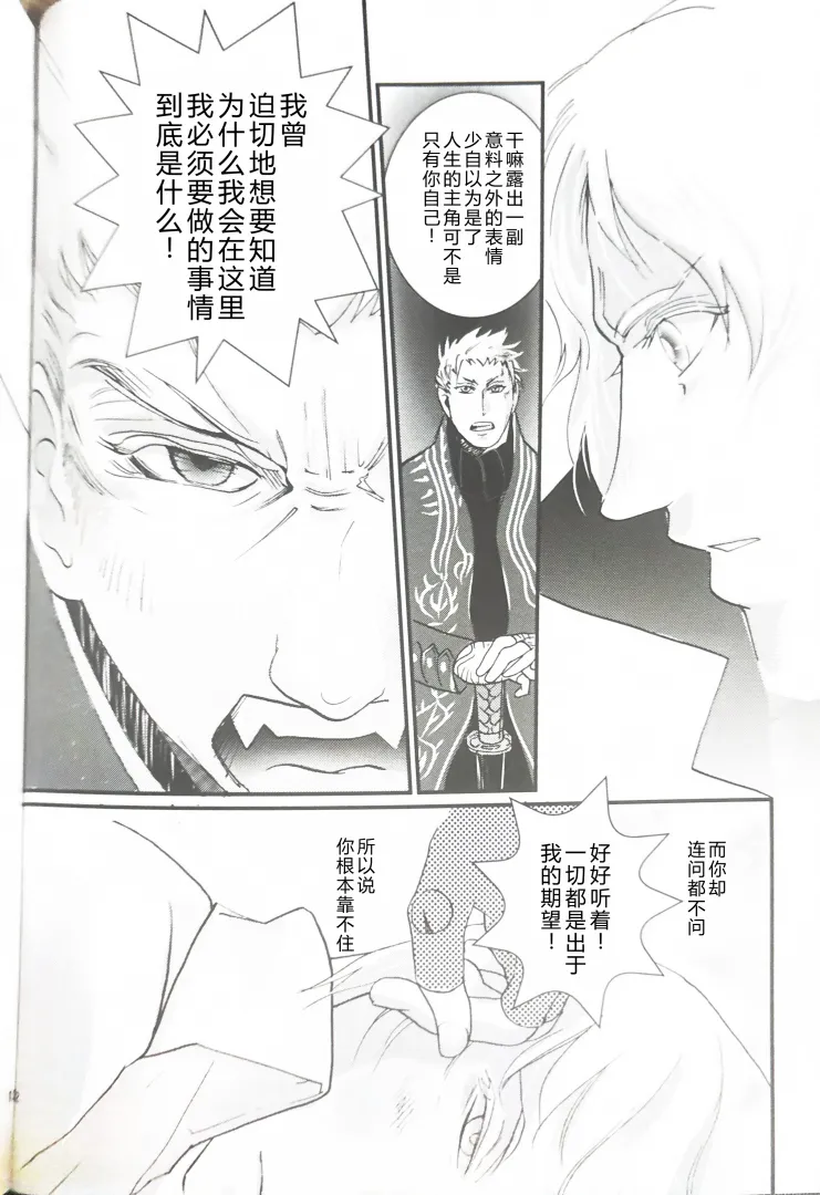 CANON4 page 11 featuring vergil devil may cry parody - twins brother hentai manga - read online free