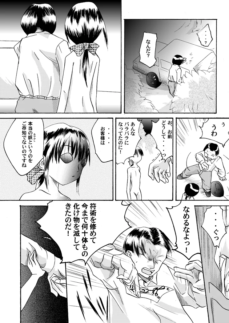 Kurenai no mori - Page 28