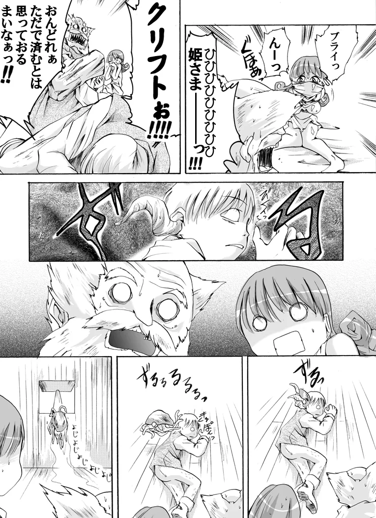 Otenba hime to oka-shina jūsha no monogatari - Page 14