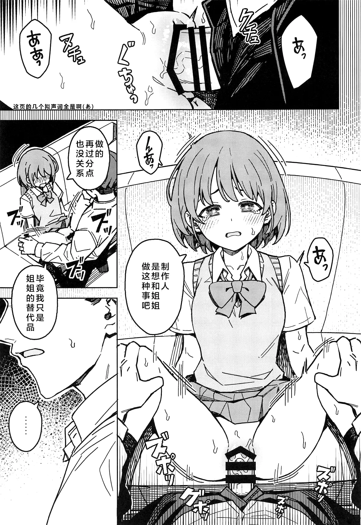 Futari dake no Himitsu - A Secret Between Us | 只属二人的秘密 page 13 featuring producer the idolmaster parody - sole female sole male hentai manga - read online free