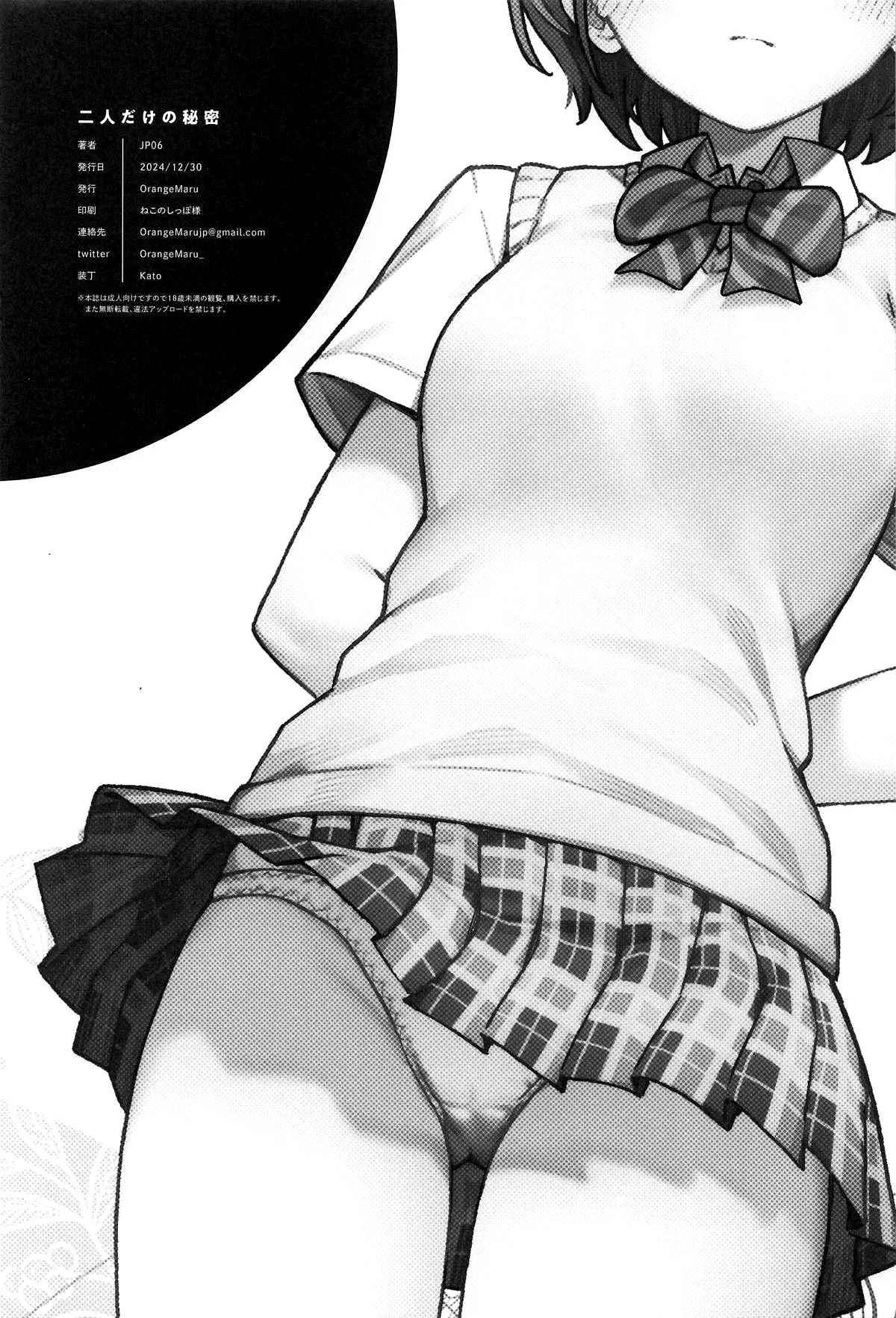 Futari dake no Himitsu - A Secret Between Us | 只属二人的秘密 page 26 featuring producer the idolmaster parody - schoolgirl uniform sole female hentai manga - read online free