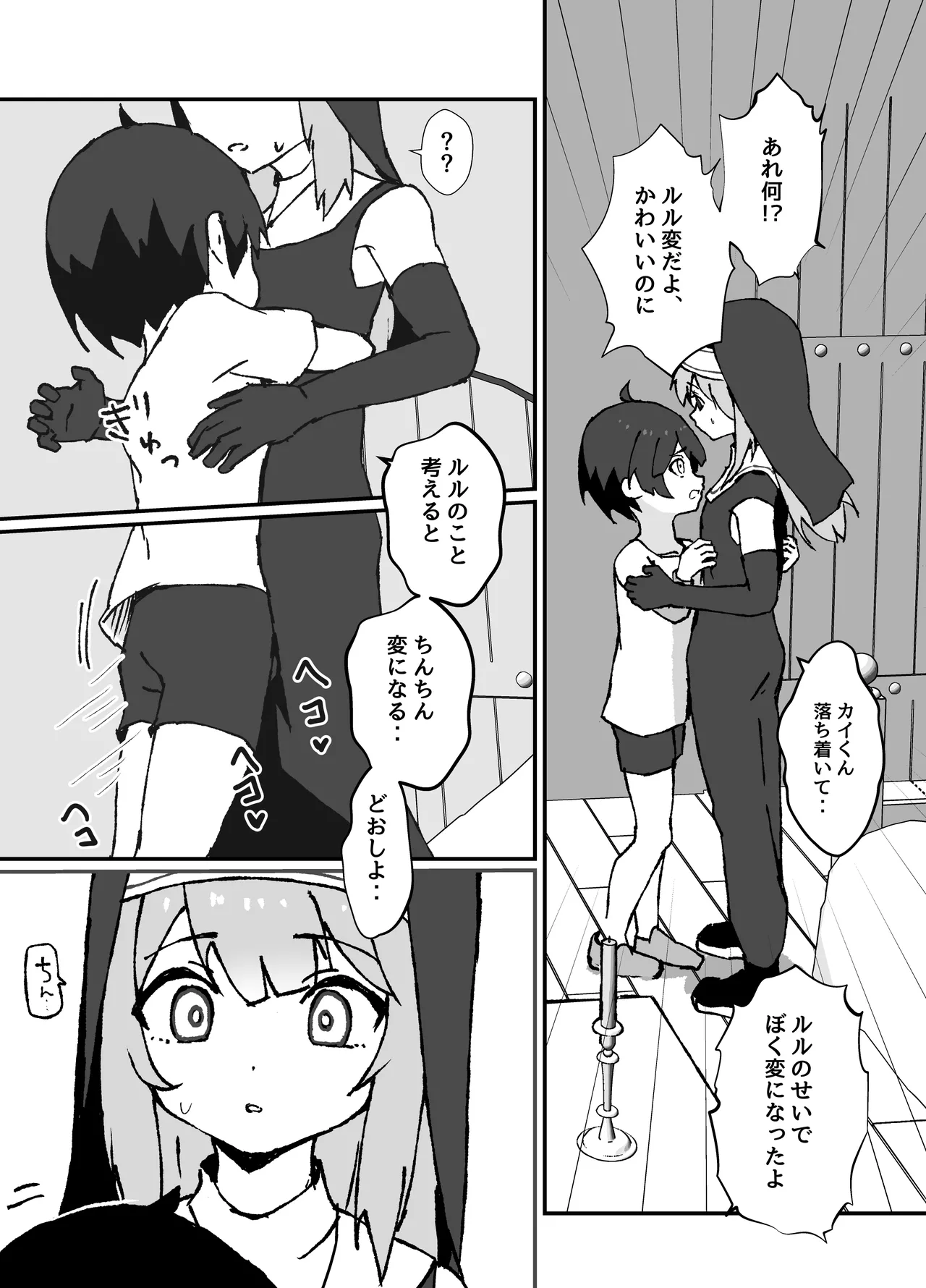 Ruru-kun wa Tasuketai - Page 10